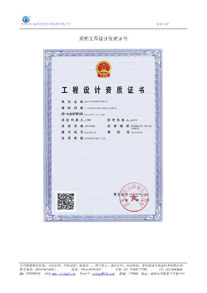 郴州市照明工程设计资质证书