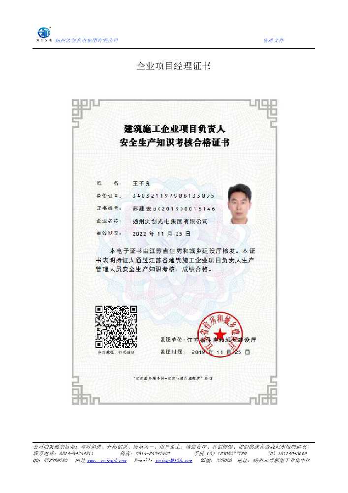 郴州市企业项目经理证书