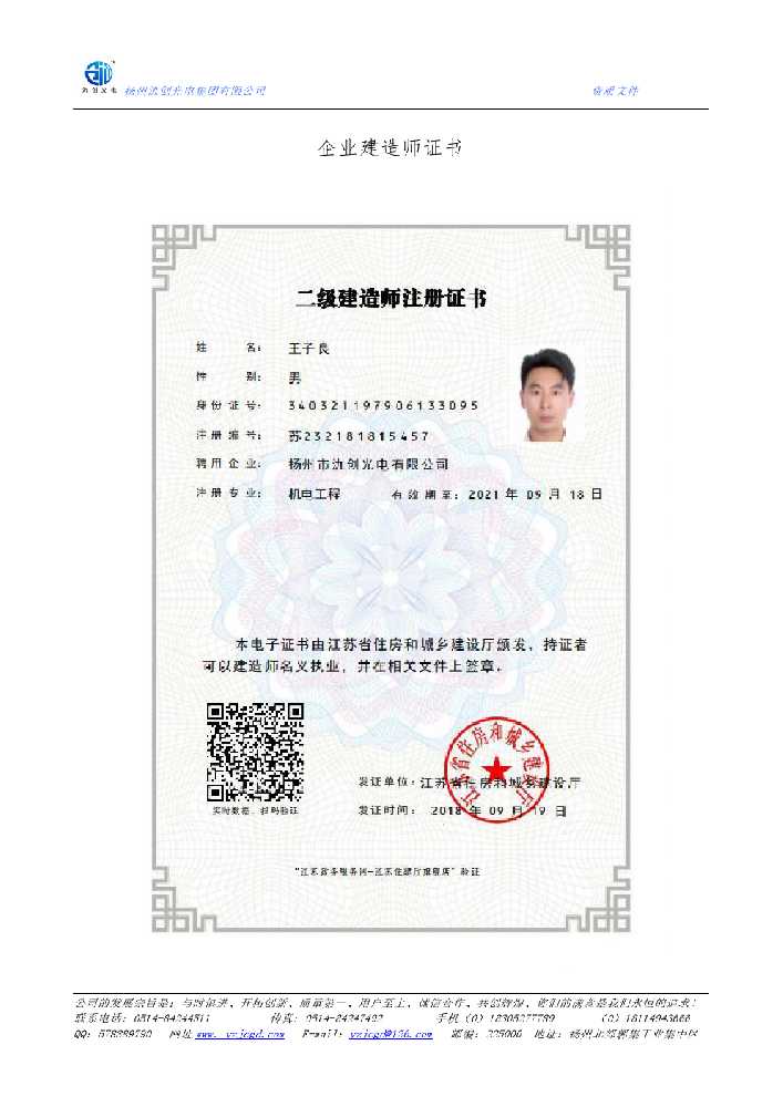 郴州市企业建造师证书